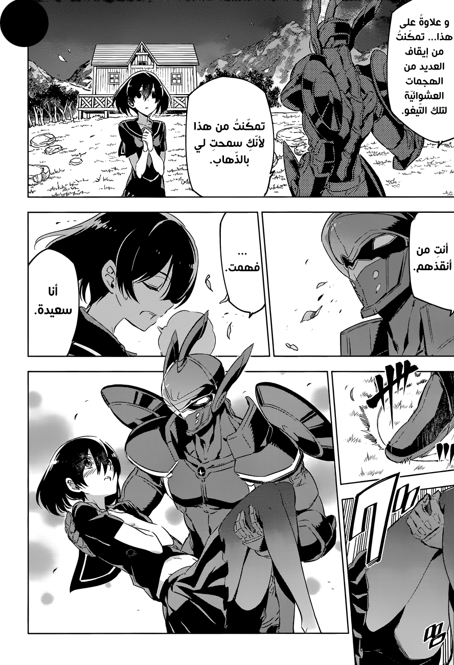 Akame ga Kill: Chapter 75 - Page 17