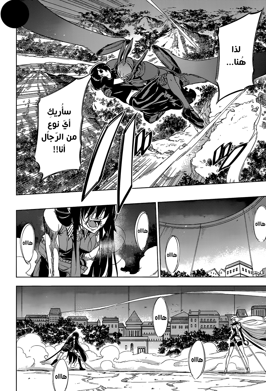 Akame ga Kill: Chapter 75 - Page 19