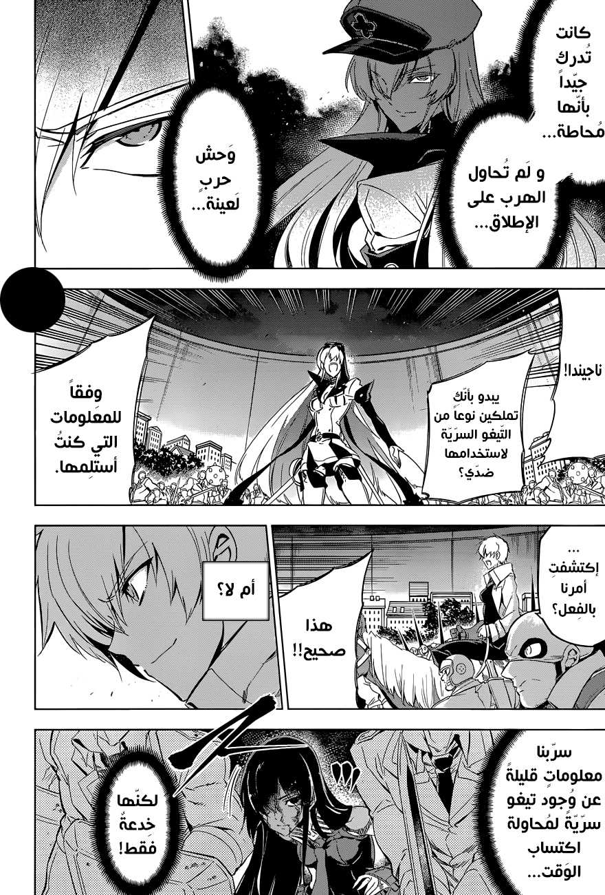 Akame ga Kill: Chapter 75 - Page 23