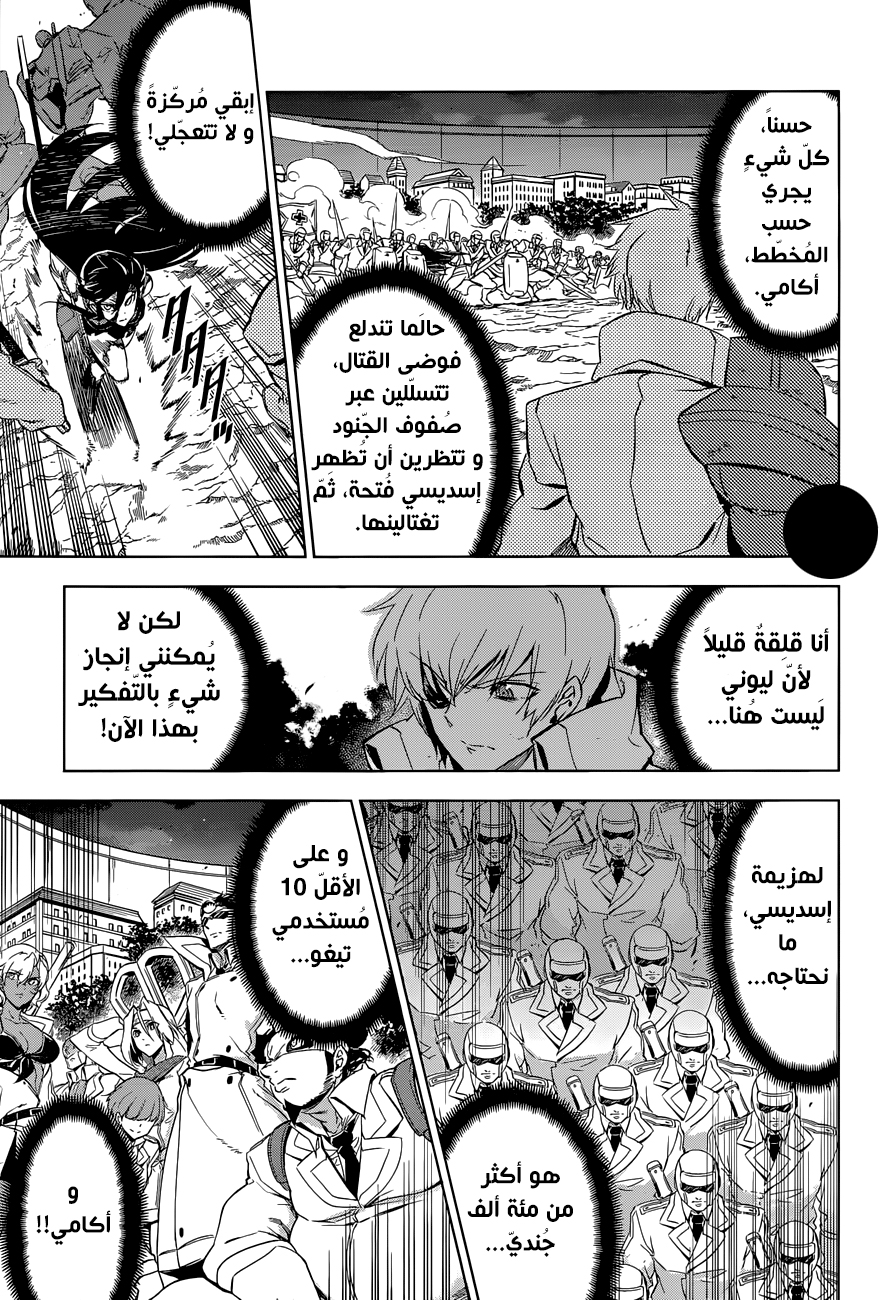 Akame ga Kill: Chapter 75 - Page 24