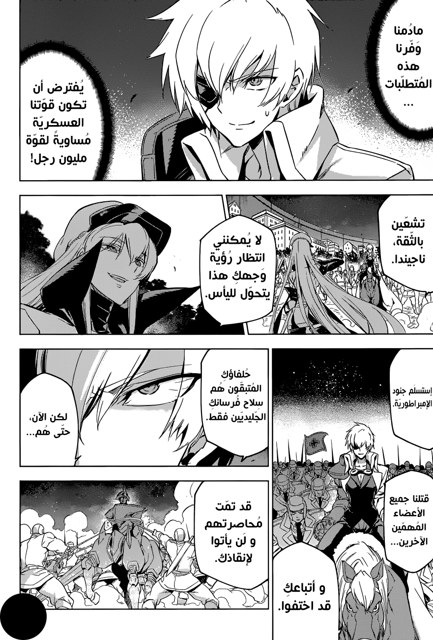 Akame ga Kill: Chapter 75 - Page 25