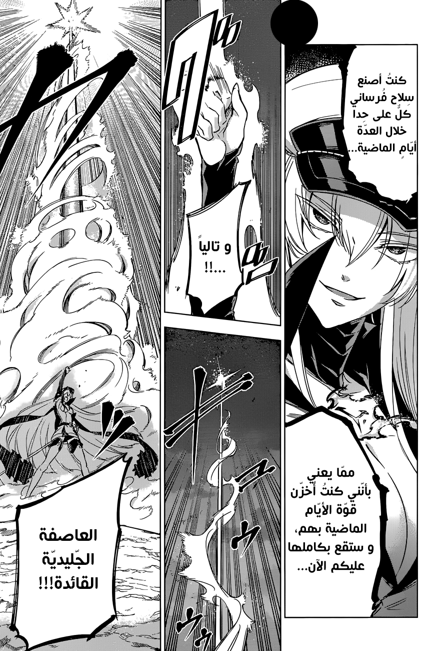 Akame ga Kill: Chapter 75 - Page 28