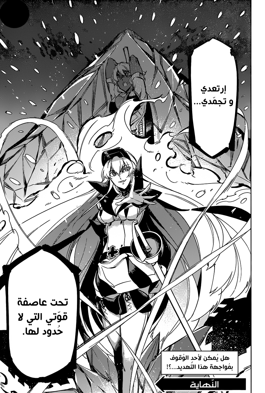 Akame ga Kill: Chapter 75 - Page 37