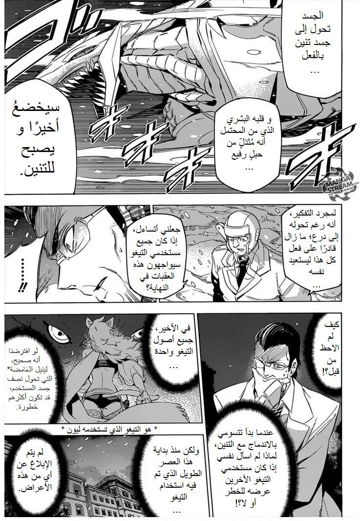 Akame ga Kill: Chapter 76.1 - Page 4