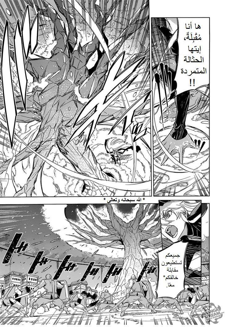 Akame ga Kill: Chapter 76.1 - Page 5