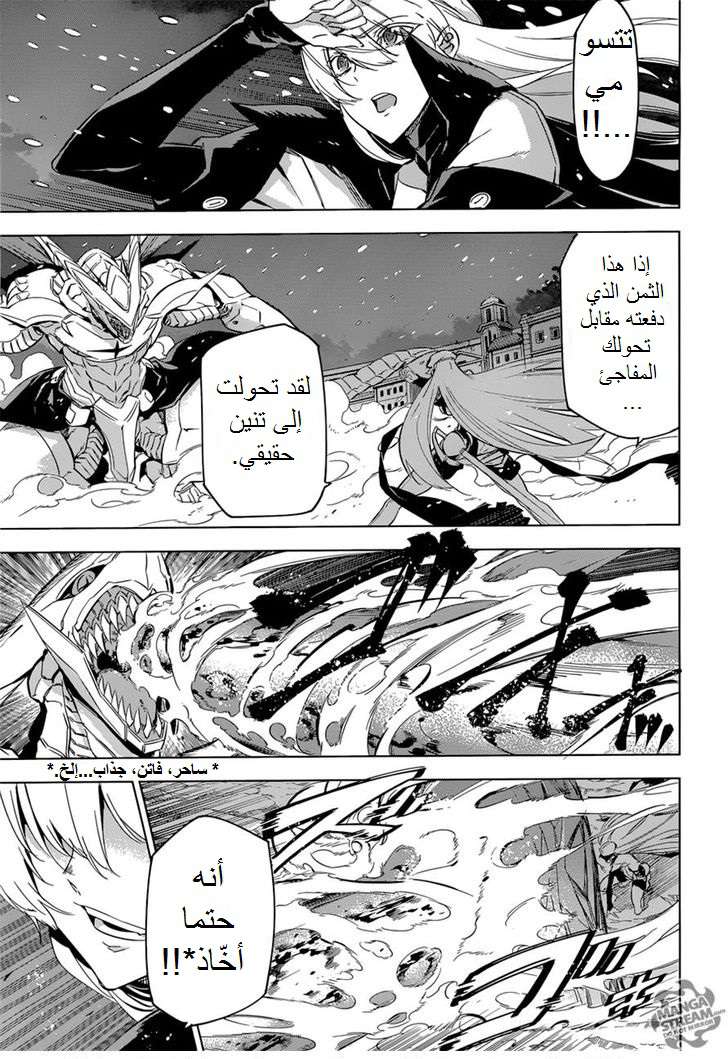 Akame ga Kill: Chapter 76.1 - Page 7