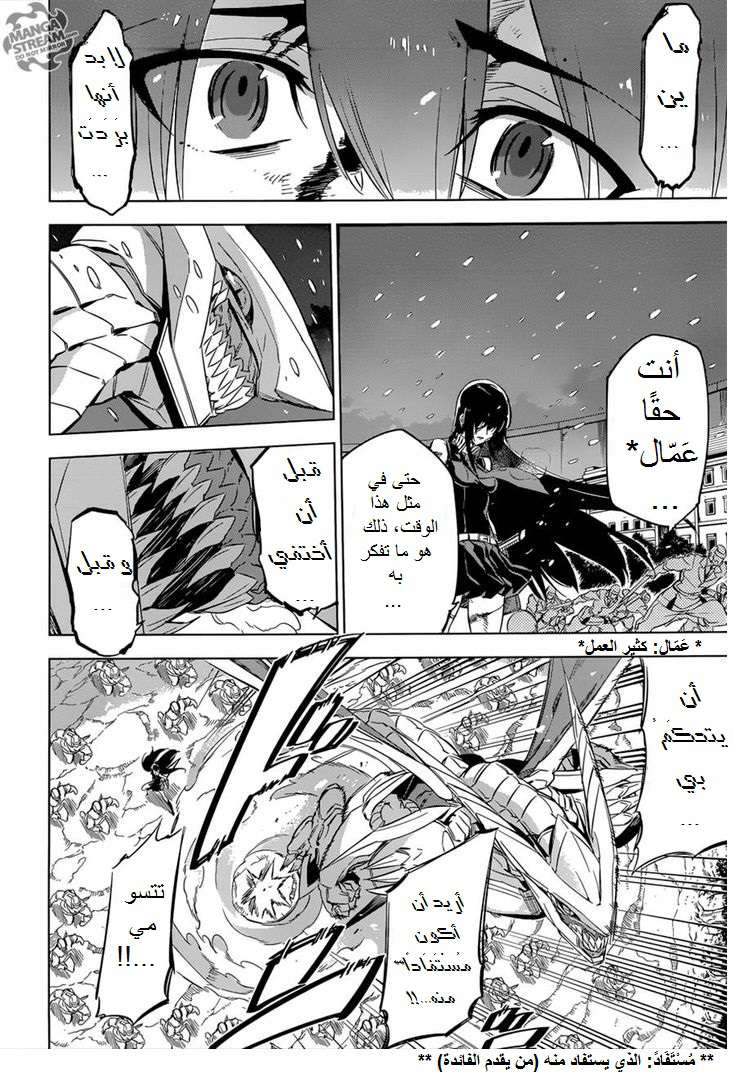Akame ga Kill: Chapter 76.1 - Page 10