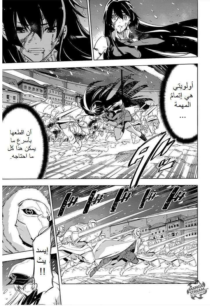 Akame ga Kill: Chapter 76.1 - Page 11