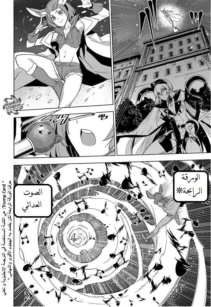 Akame ga Kill: Chapter 76.1 - Page 12