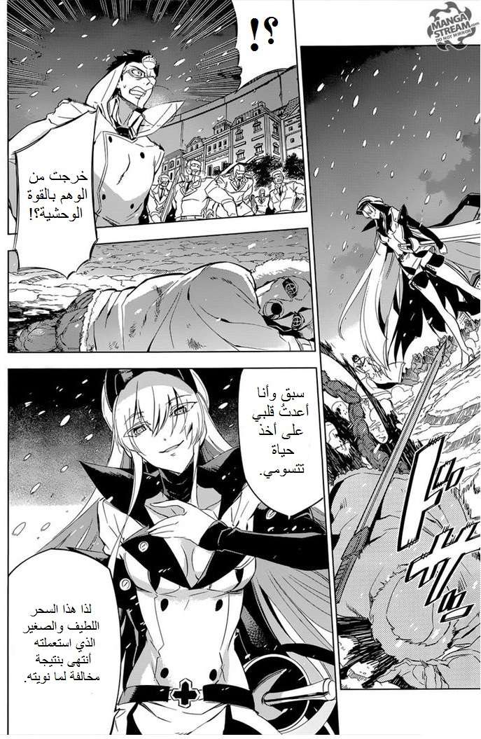 Akame ga Kill: Chapter 76.1 - Page 18