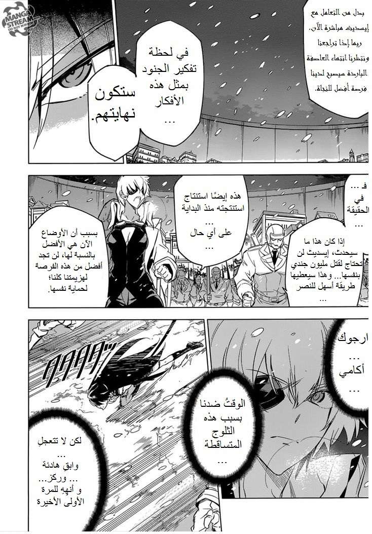 Akame ga Kill: Chapter 76.1 - Page 20