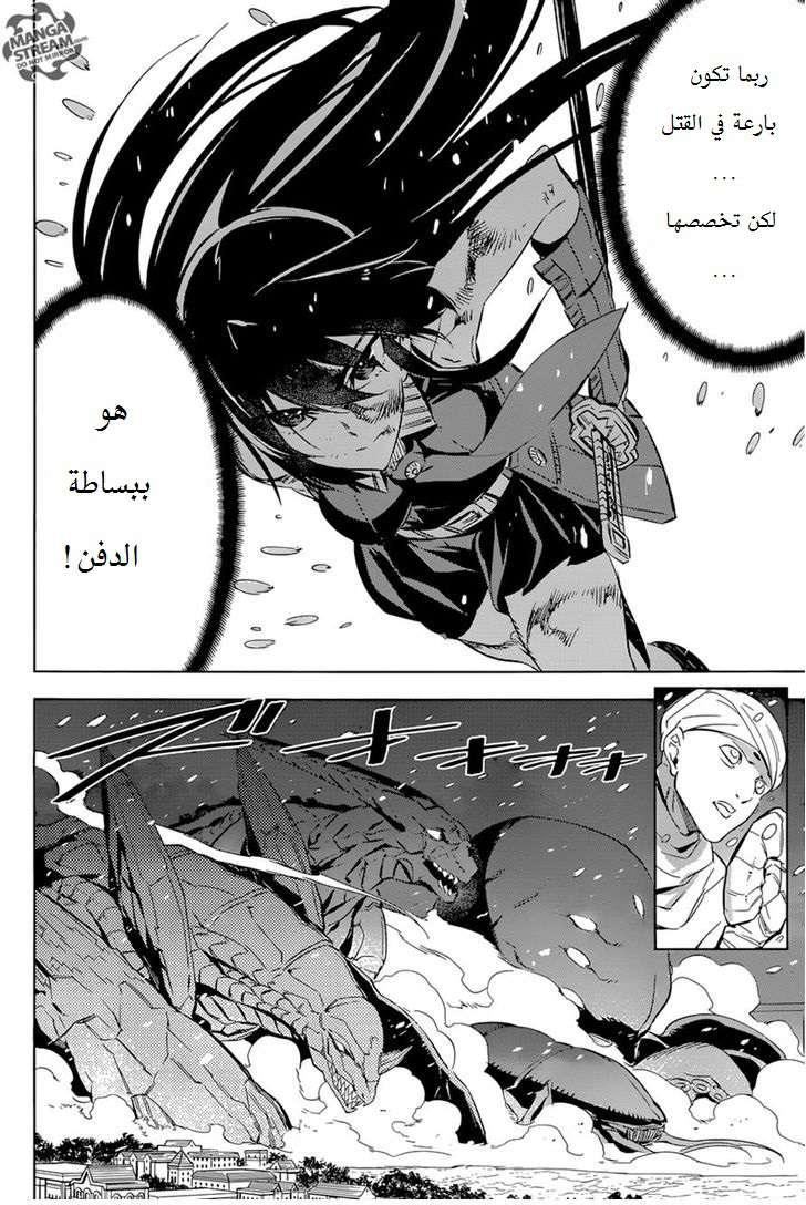 Akame ga Kill: Chapter 76.1 - Page 22