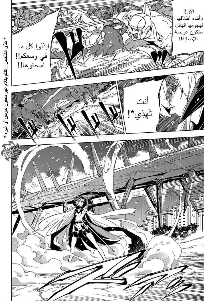 Akame ga Kill: Chapter 76.1 - Page 24