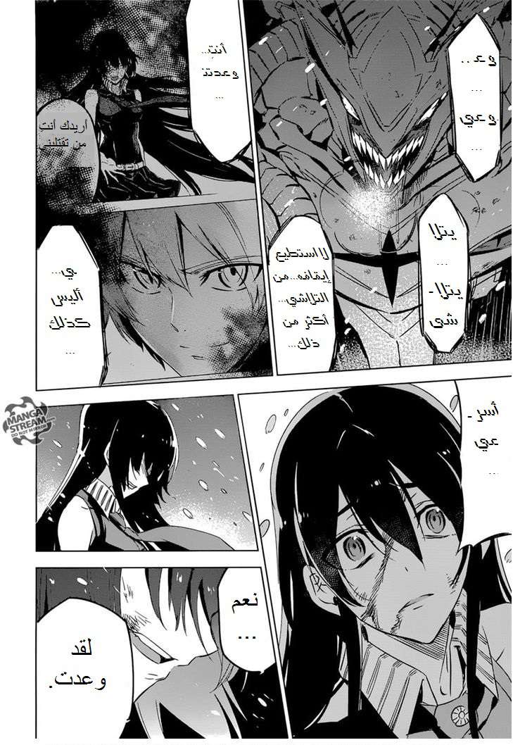 Akame ga Kill: Chapter 76.1 - Page 43