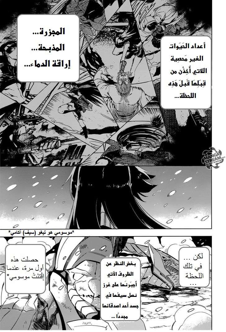 Akame ga Kill: Chapter 76.1 - Page 46