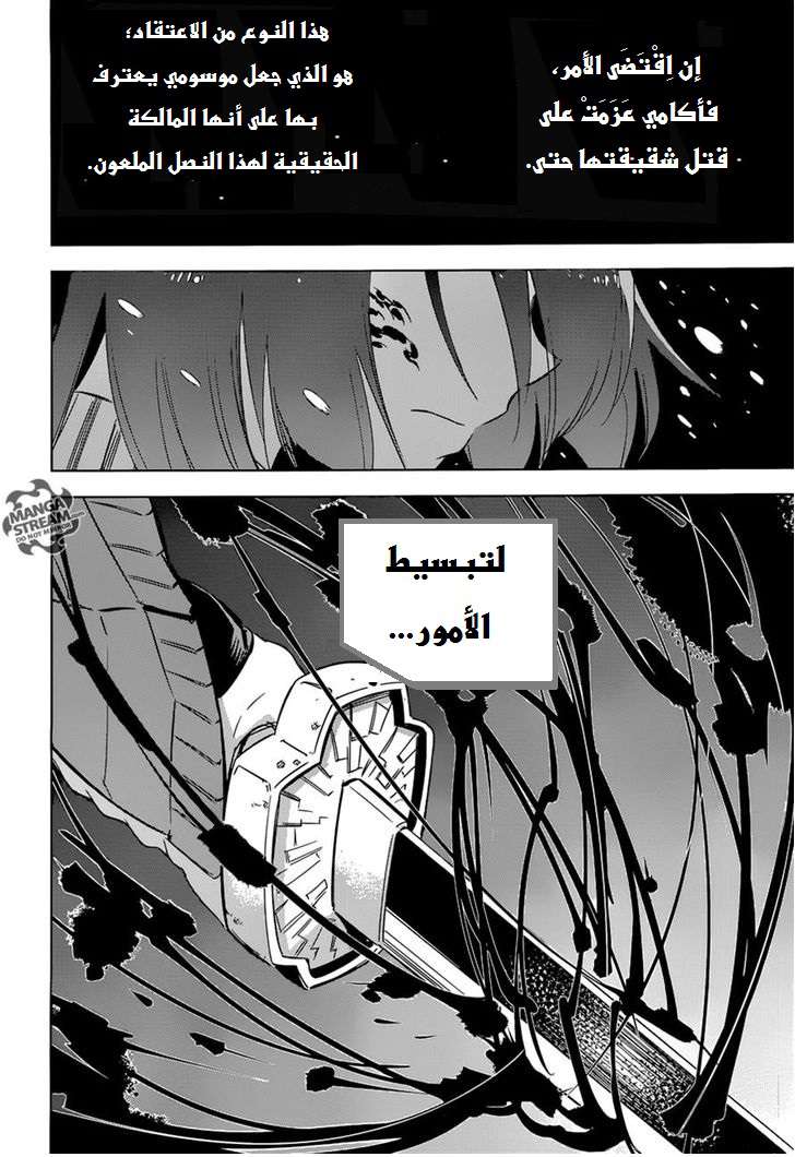 Akame ga Kill: Chapter 76.1 - Page 47