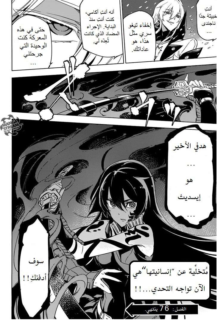 Akame ga Kill: Chapter 76.1 - Page 50