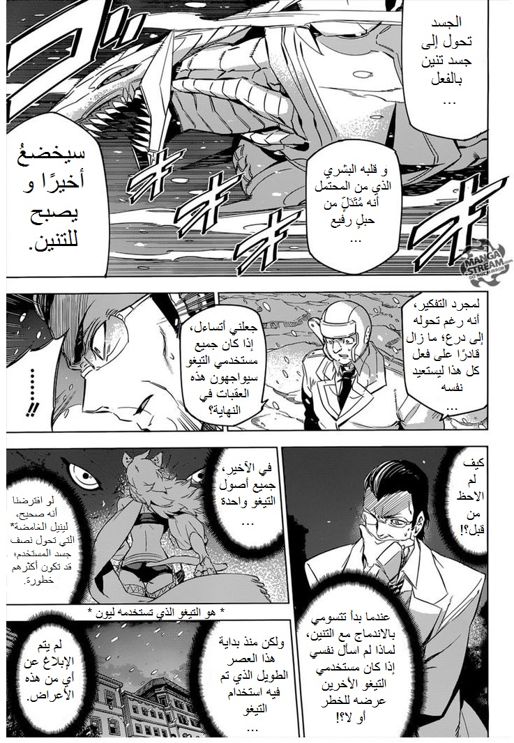 Akame ga Kill: Chapter 76 - Page 4