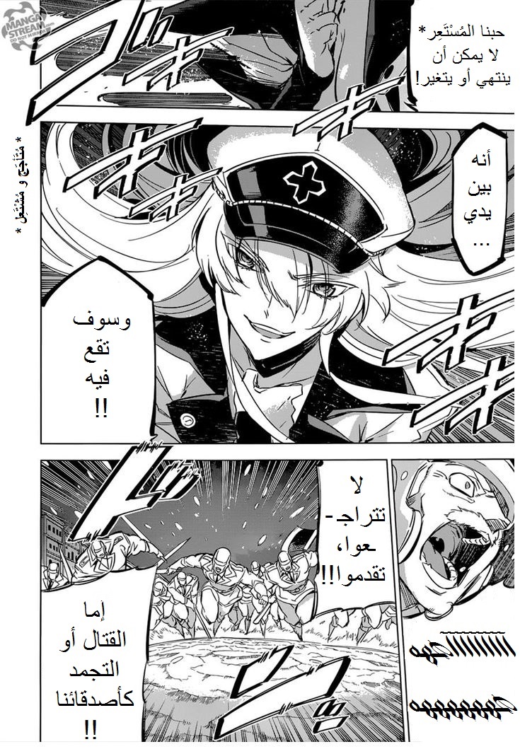 Akame ga Kill: Chapter 76 - Page 8