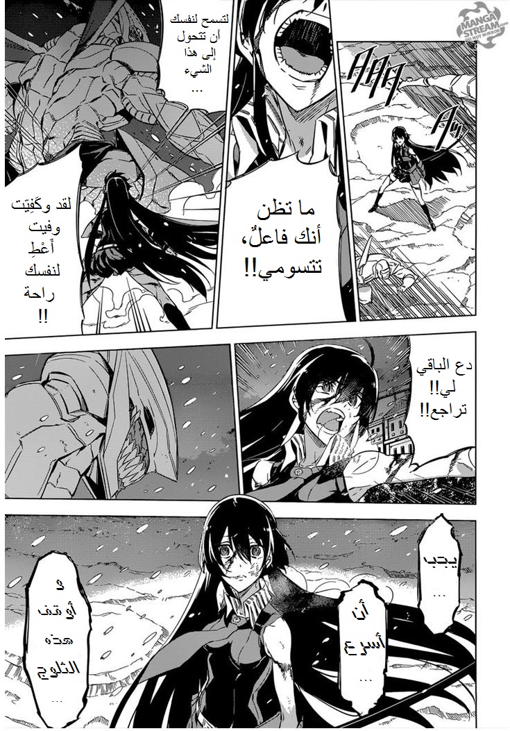 Akame ga Kill: Chapter 76 - Page 9