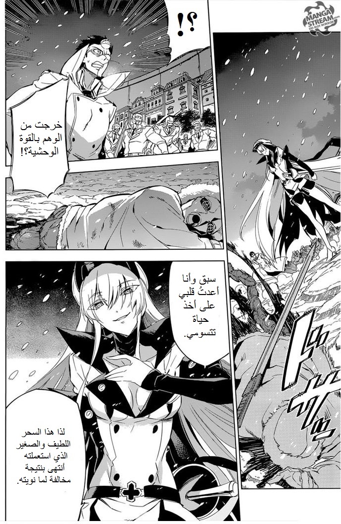 Akame ga Kill: Chapter 76 - Page 18