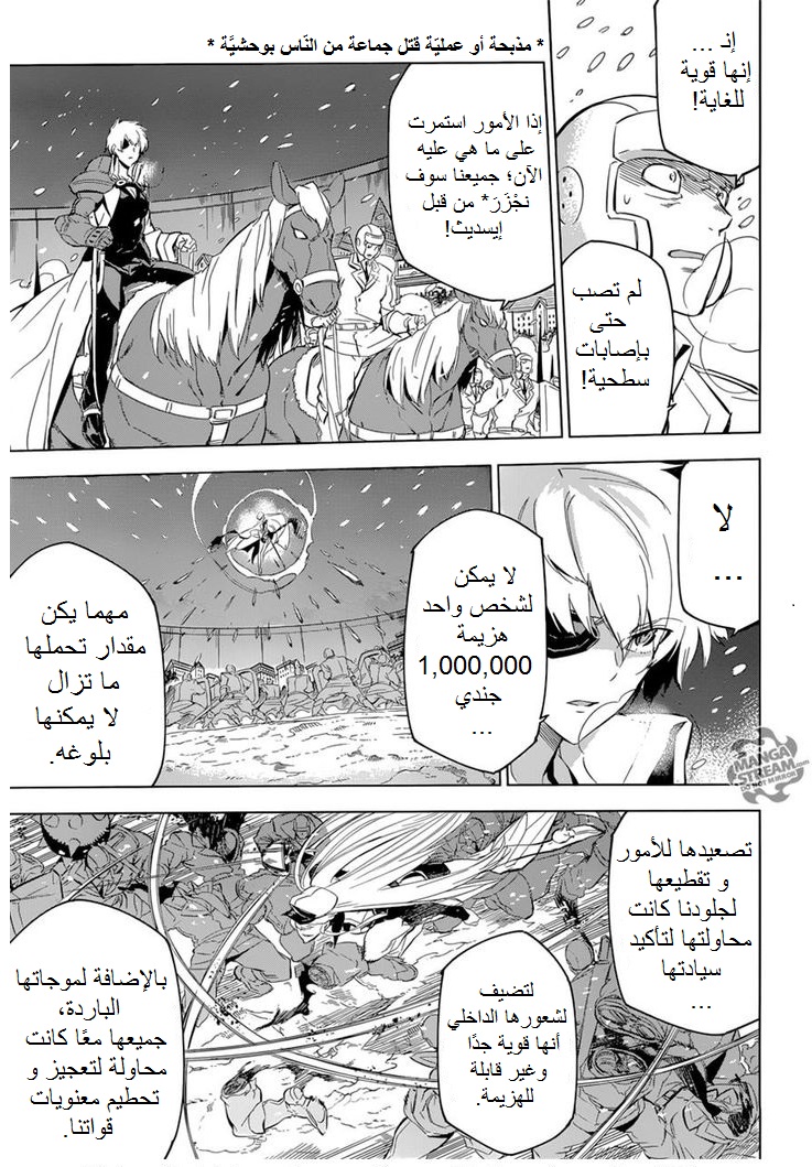 Akame ga Kill: Chapter 76 - Page 19