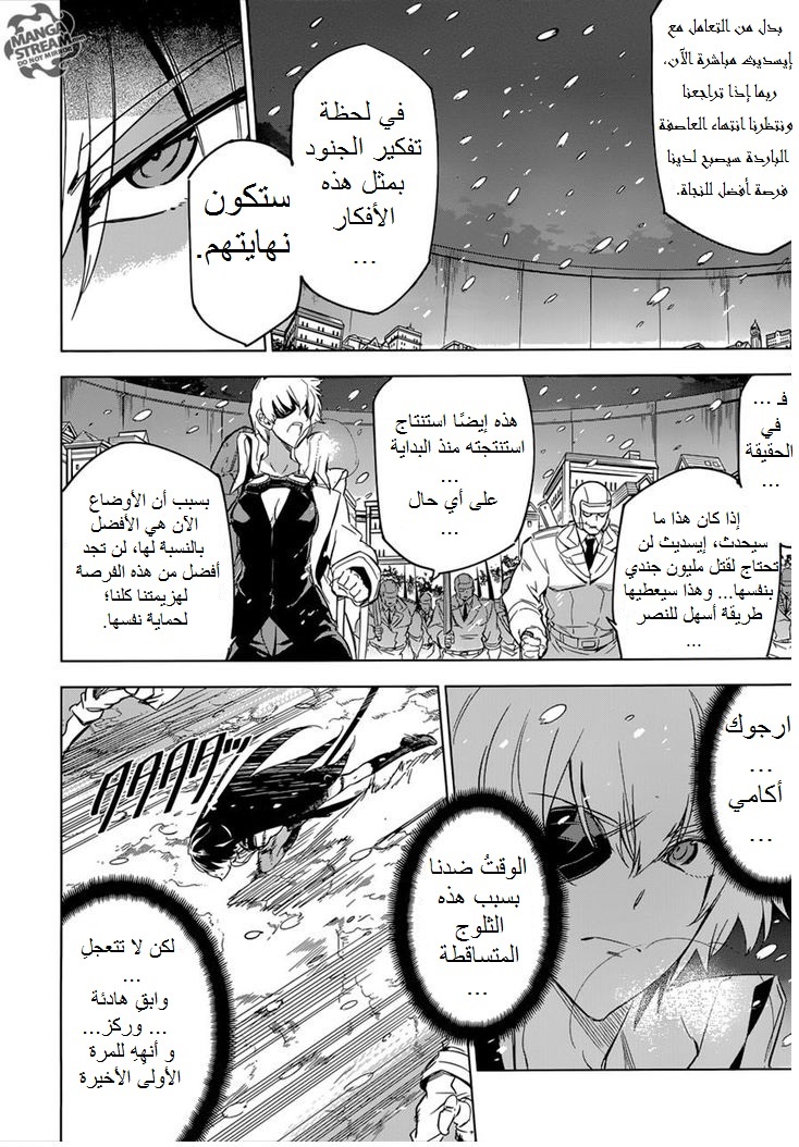 Akame ga Kill: Chapter 76 - Page 20