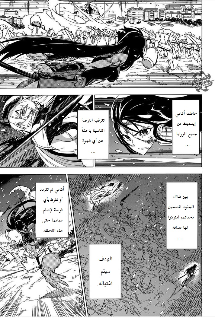 Akame ga Kill: Chapter 76 - Page 21