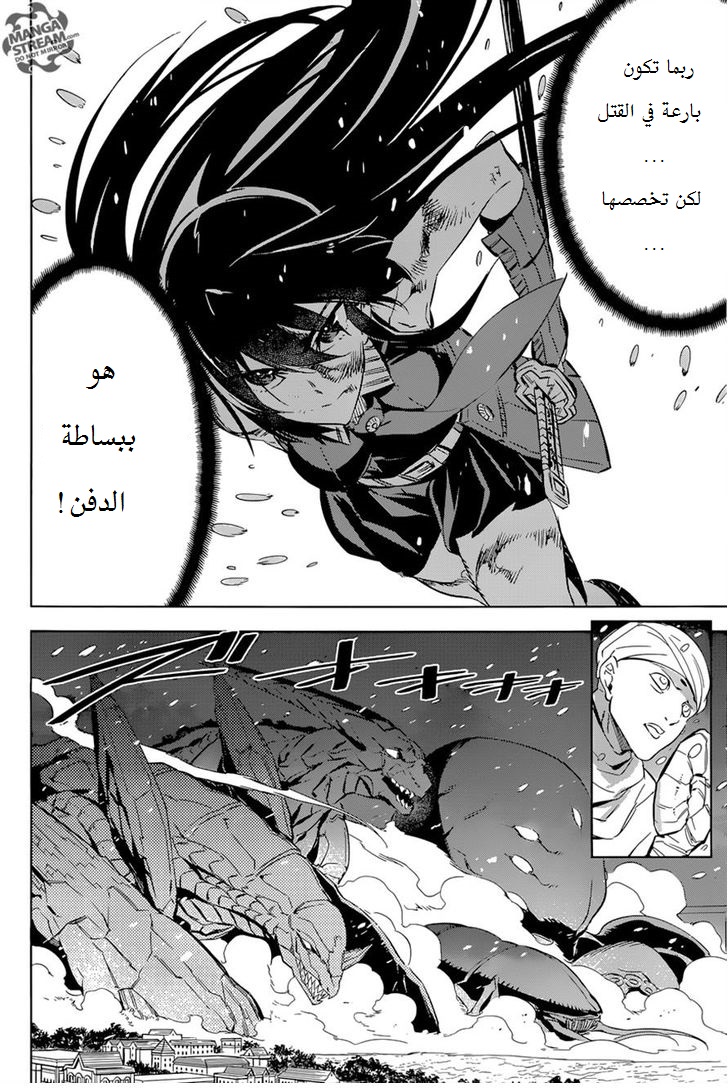 Akame ga Kill: Chapter 76 - Page 22