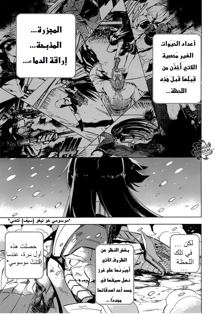 Akame ga Kill: Chapter 76 - Page 46