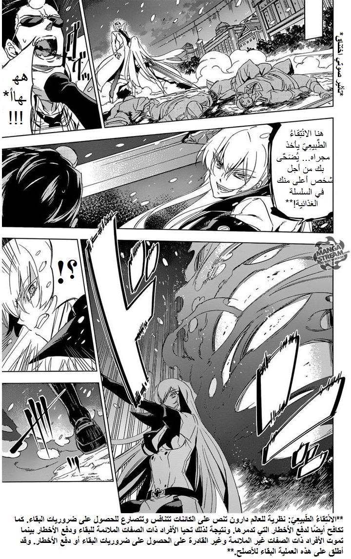 Akame ga Kill: Chapter 76 - Page 48