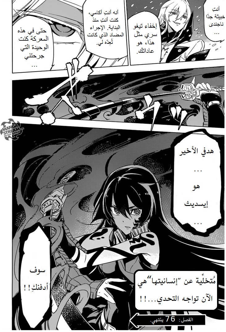 Akame ga Kill: Chapter 76 - Page 50