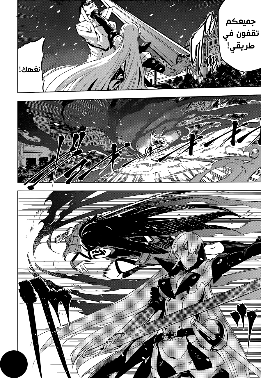 Akame ga Kill: Chapter 77 - Page 3