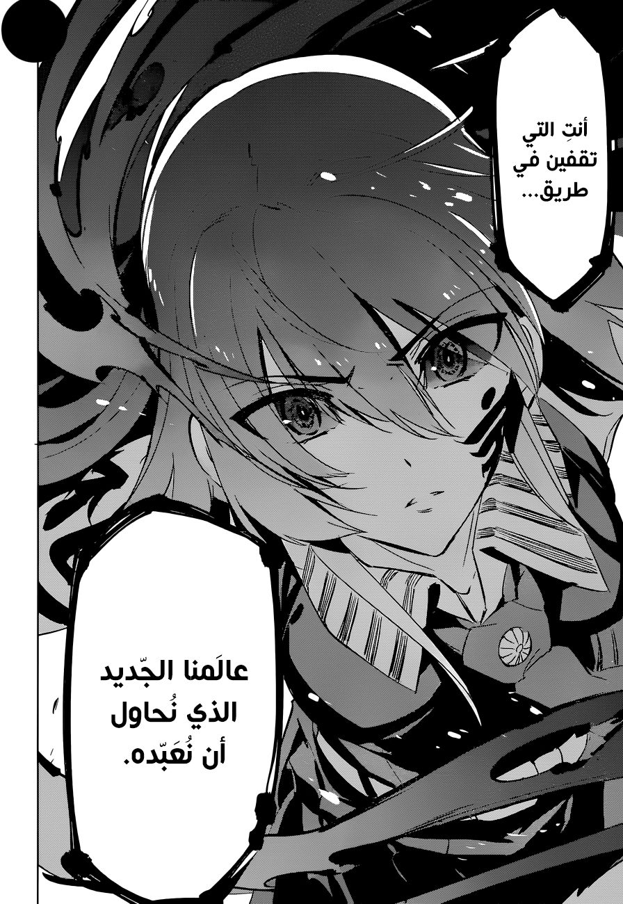 Akame ga Kill: Chapter 77 - Page 5