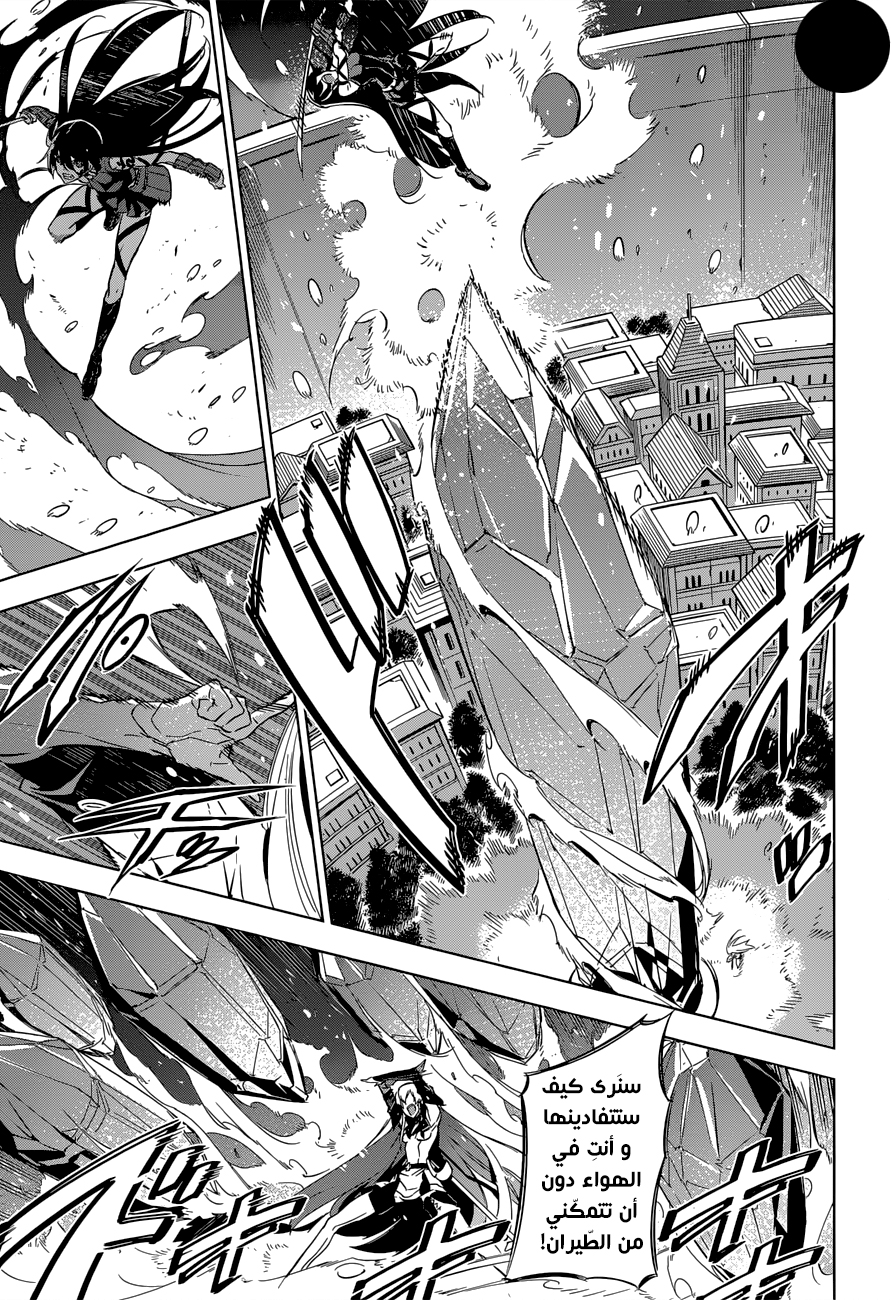 Akame ga Kill: Chapter 77 - Page 10