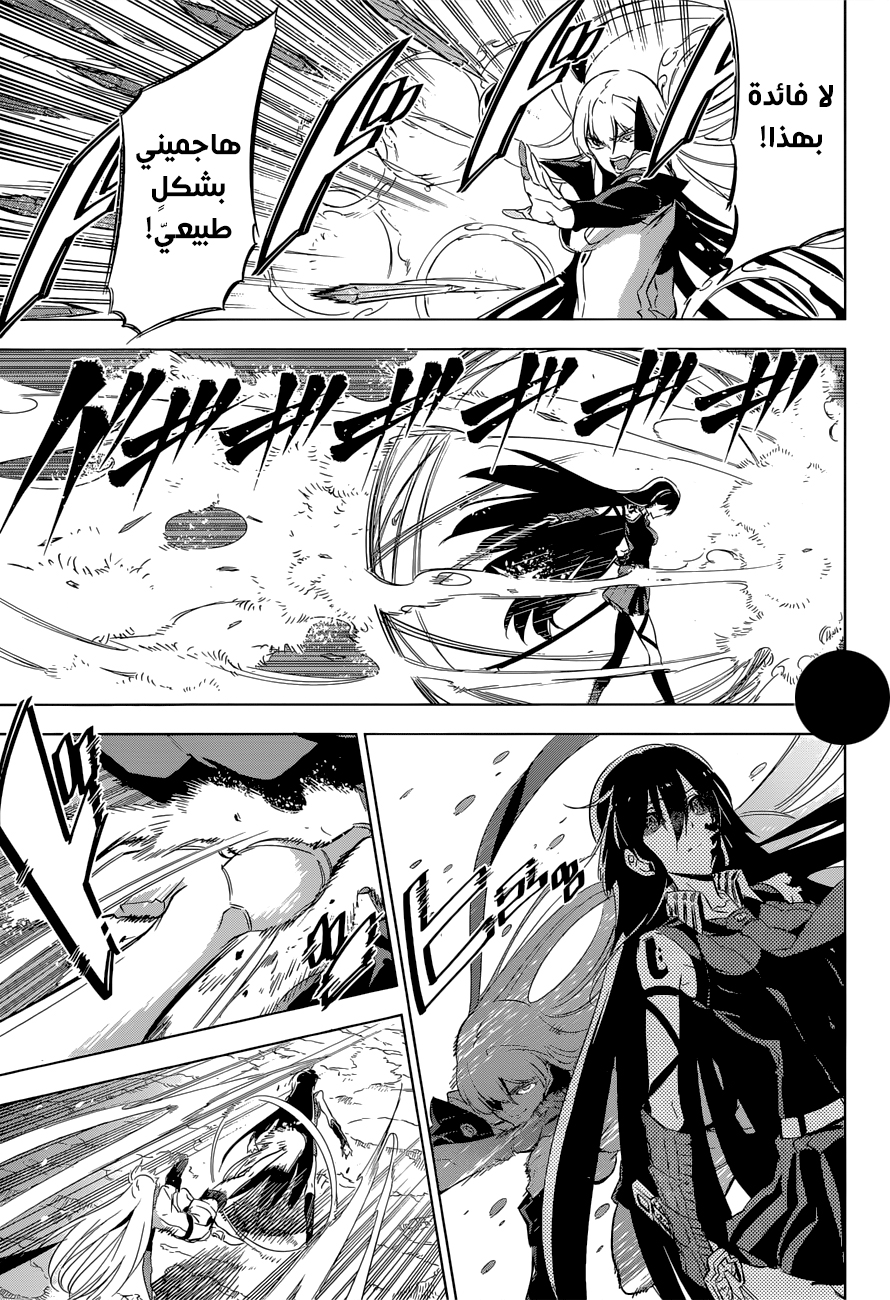 Akame ga Kill: Chapter 77 - Page 14