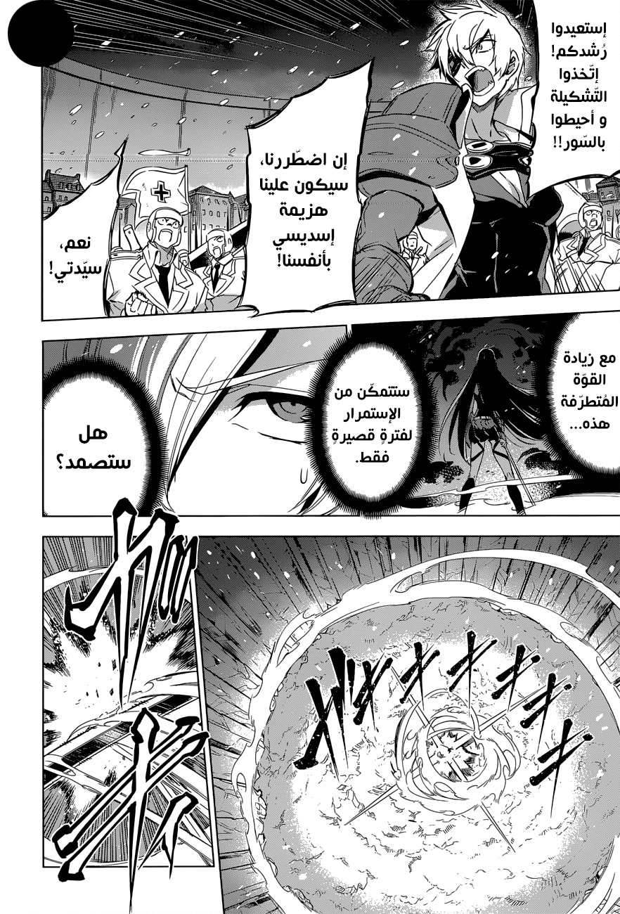 Akame ga Kill: Chapter 77 - Page 16