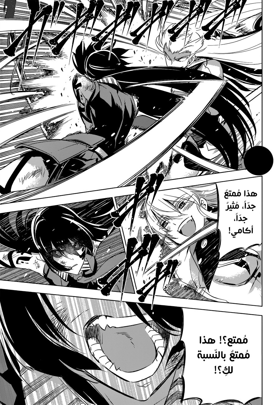 Akame ga Kill: Chapter 77 - Page 17