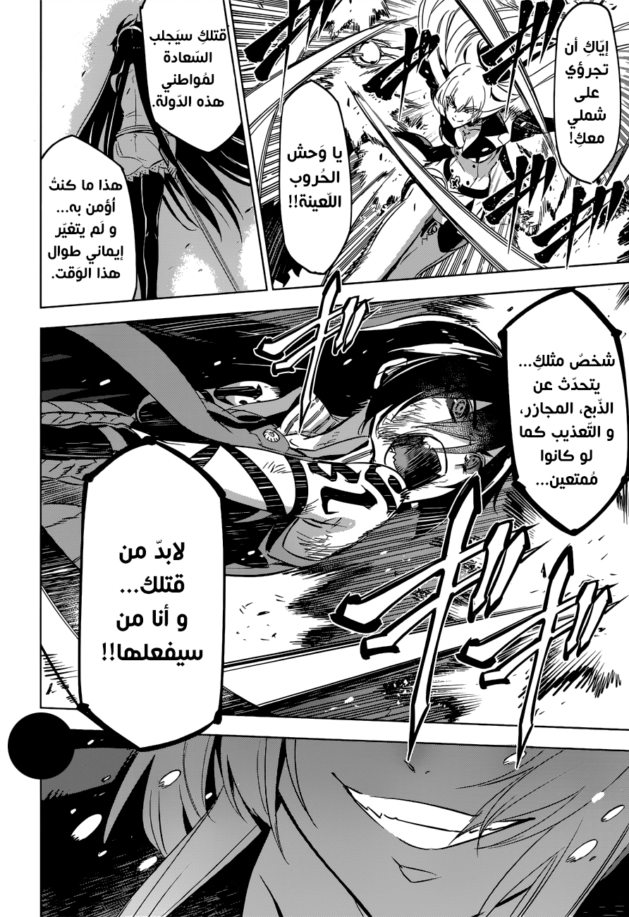 Akame ga Kill: Chapter 77 - Page 18