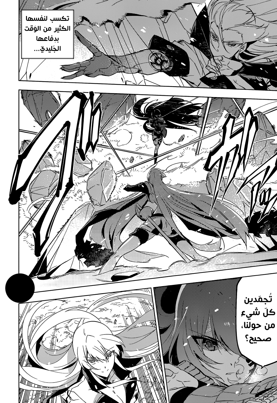 Akame ga Kill: Chapter 77 - Page 22