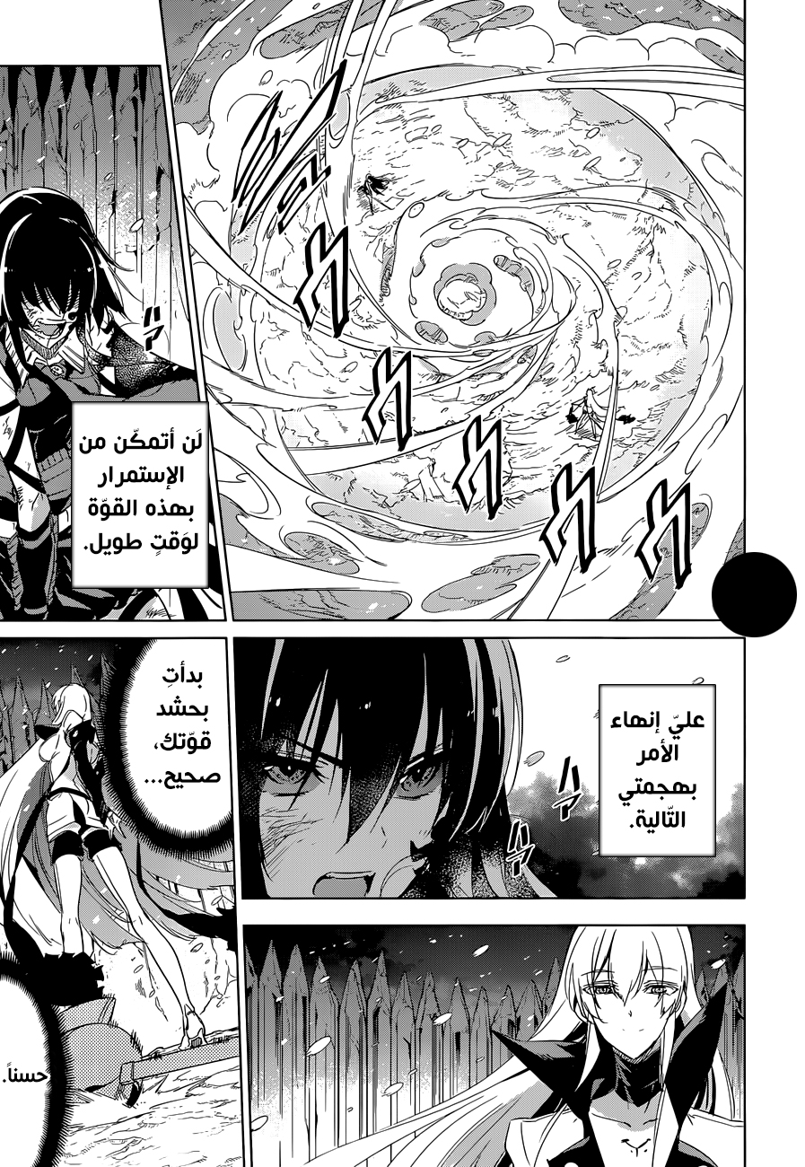 Akame ga Kill: Chapter 77 - Page 25