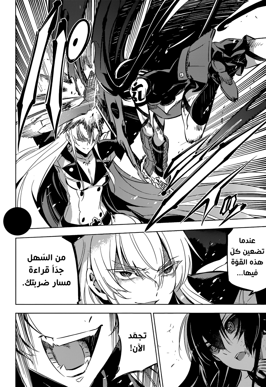 Akame ga Kill: Chapter 77 - Page 30