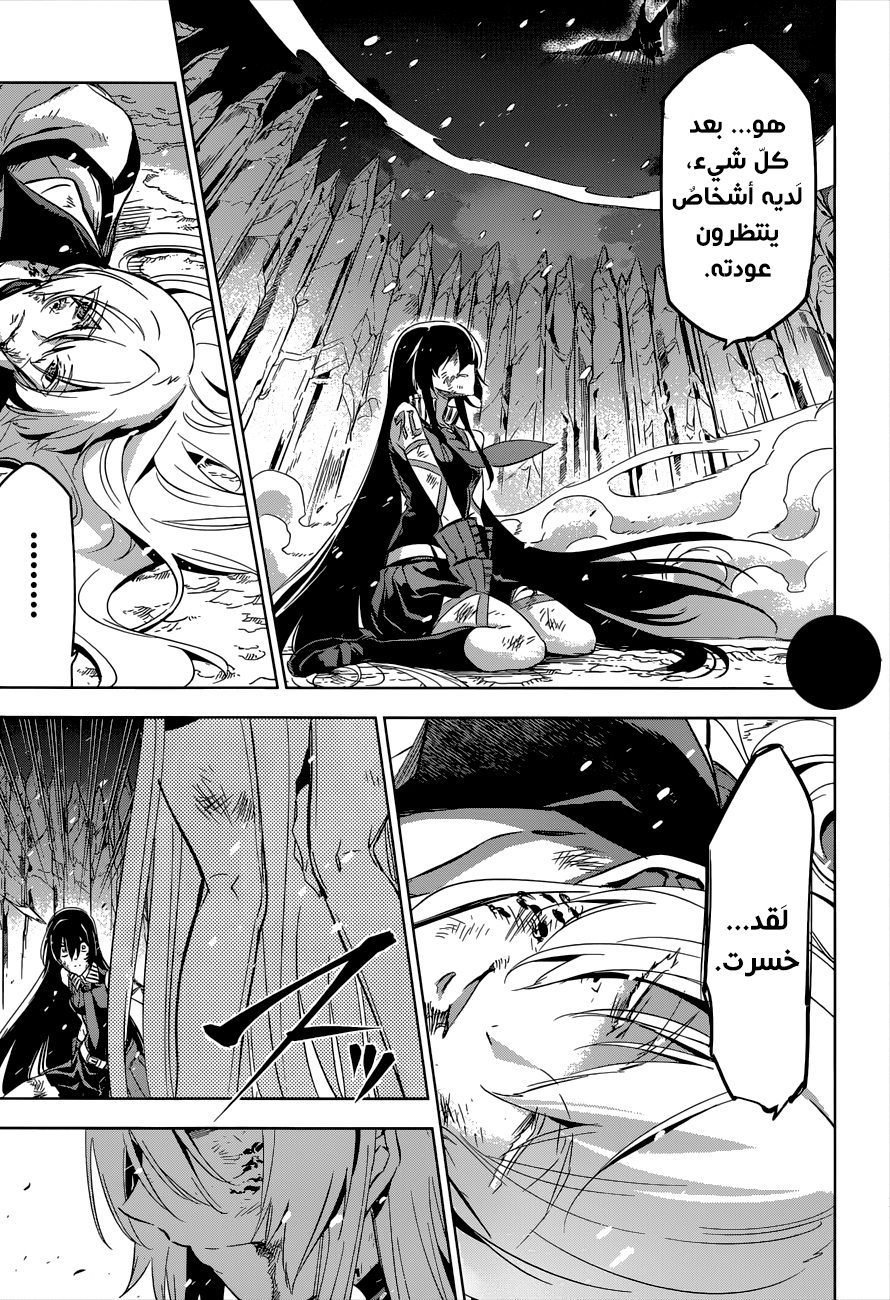 Akame ga Kill: Chapter 77 - Page 38