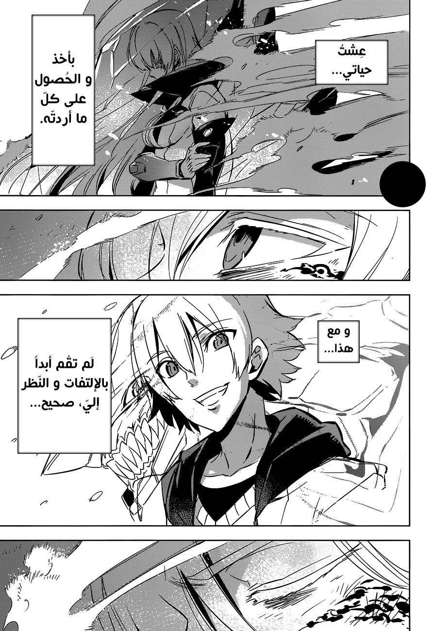 Akame ga Kill: Chapter 77 - Page 40