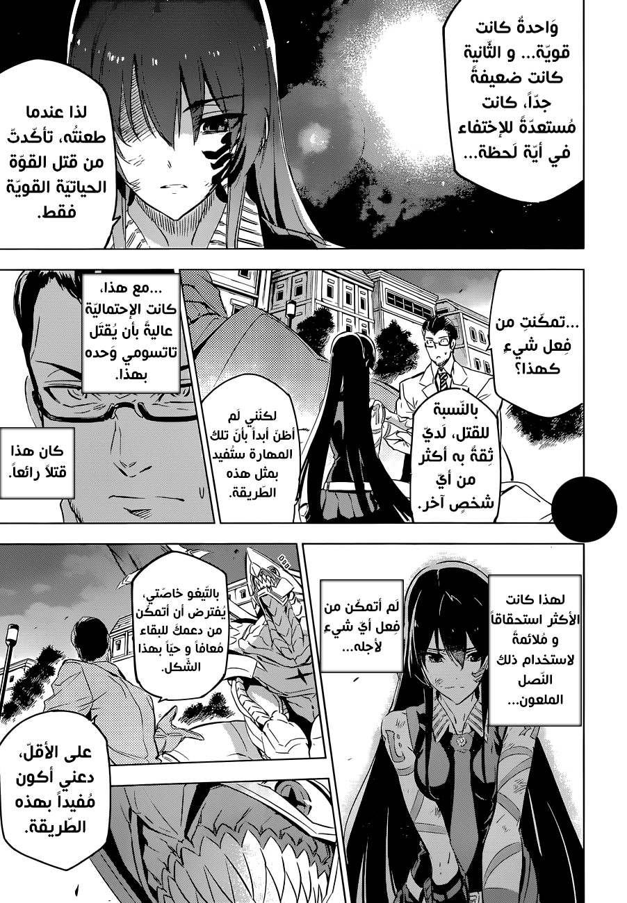 Akame ga Kill: Chapter 77 - Page 44