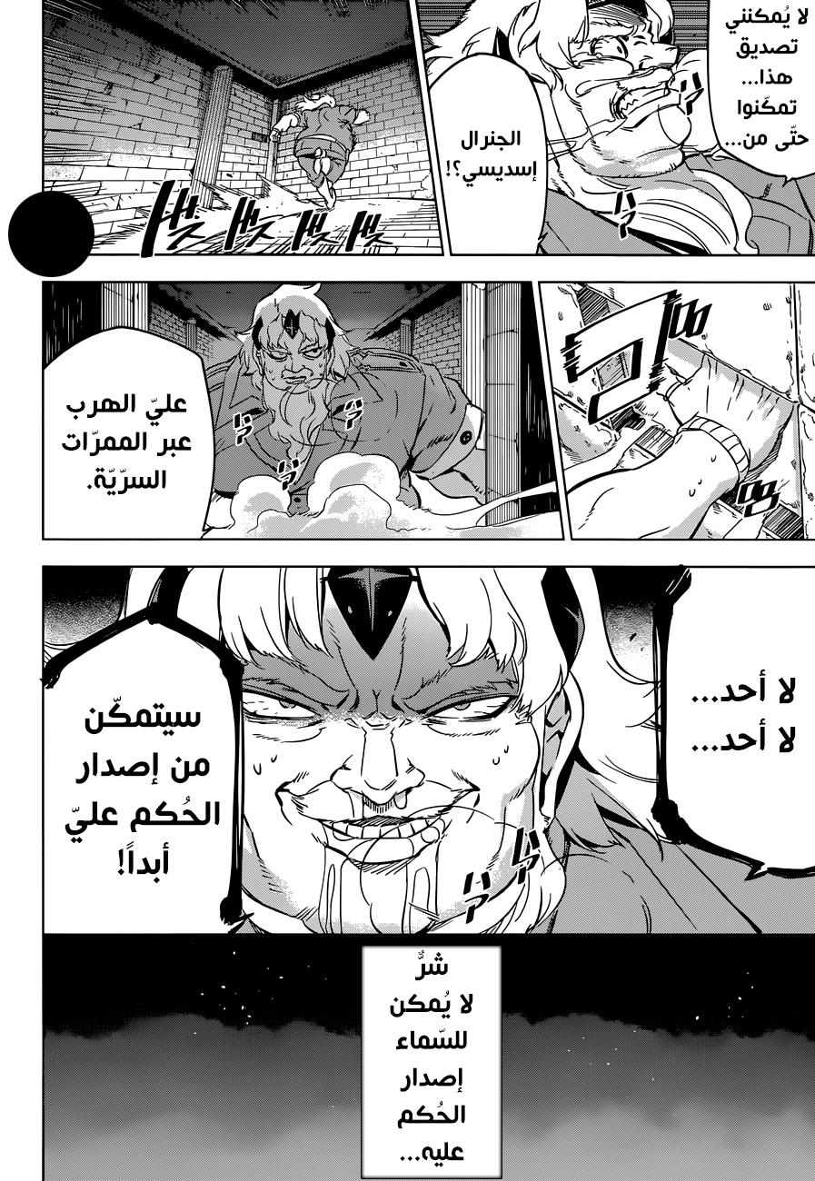 Akame ga Kill: Chapter 77 - Page 49