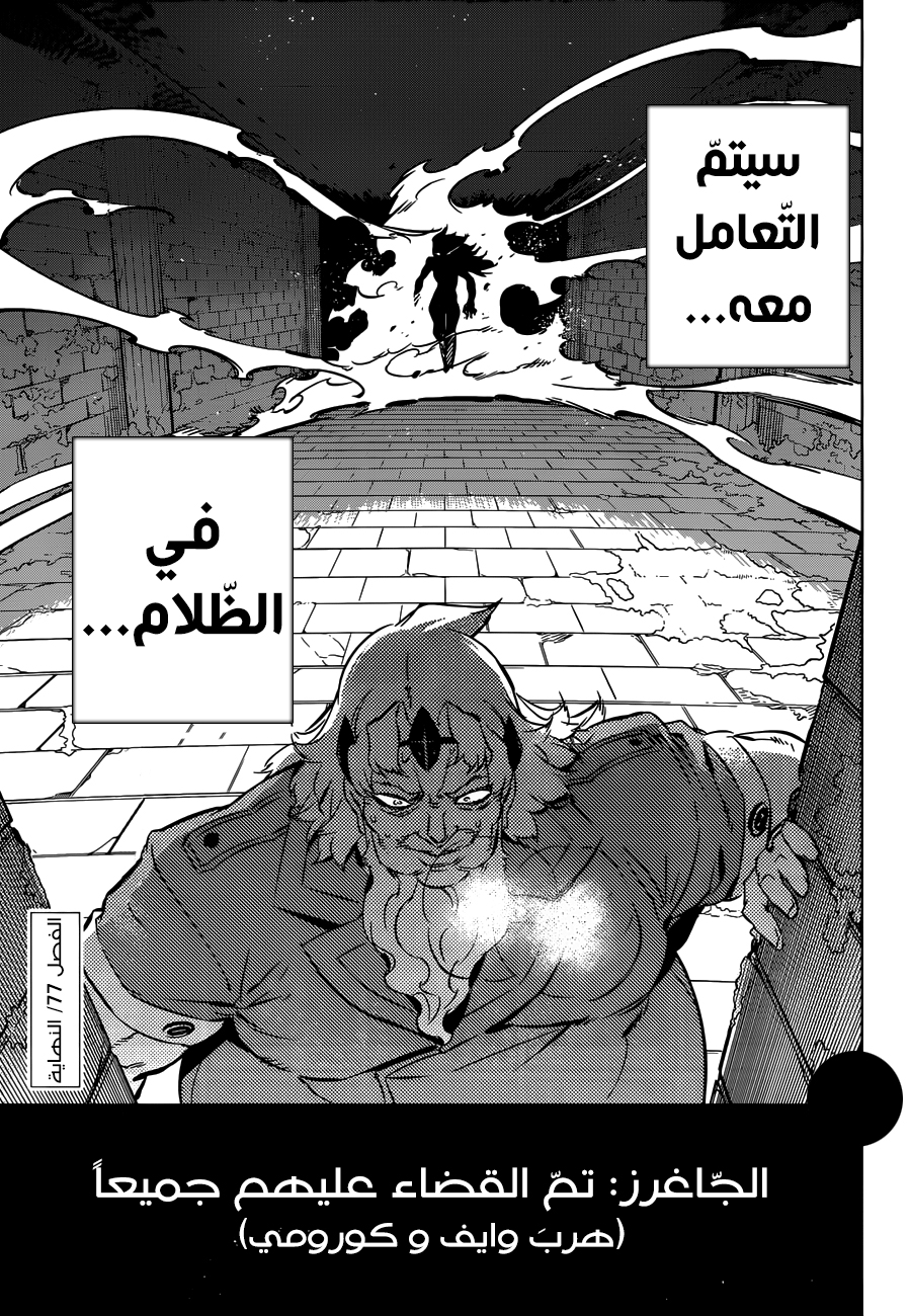 Akame ga Kill: Chapter 77 - Page 50