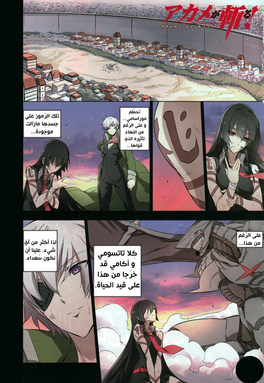 Akame ga Kill: Chapter 78 - Page 2