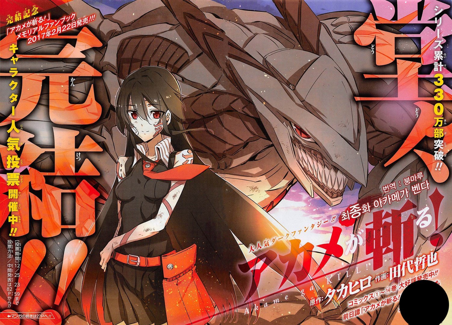 Akame ga Kill: Chapter 78 - Page 3