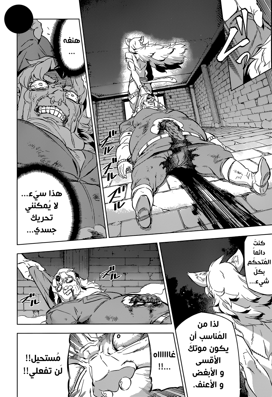 Akame ga Kill: Chapter 78 - Page 13